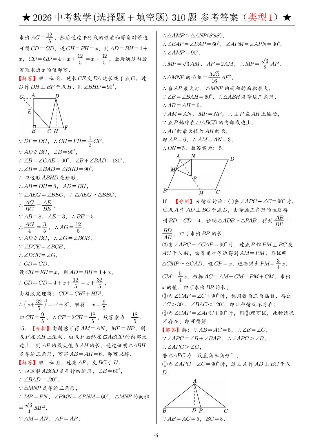 2026中考数学选填压轴拔高题汇编,助你冲刺高分!-第32张图片-四季读书网 2026中考数学选填压轴拔高题汇编,助你冲刺高分!-第32张图片-四季读书网