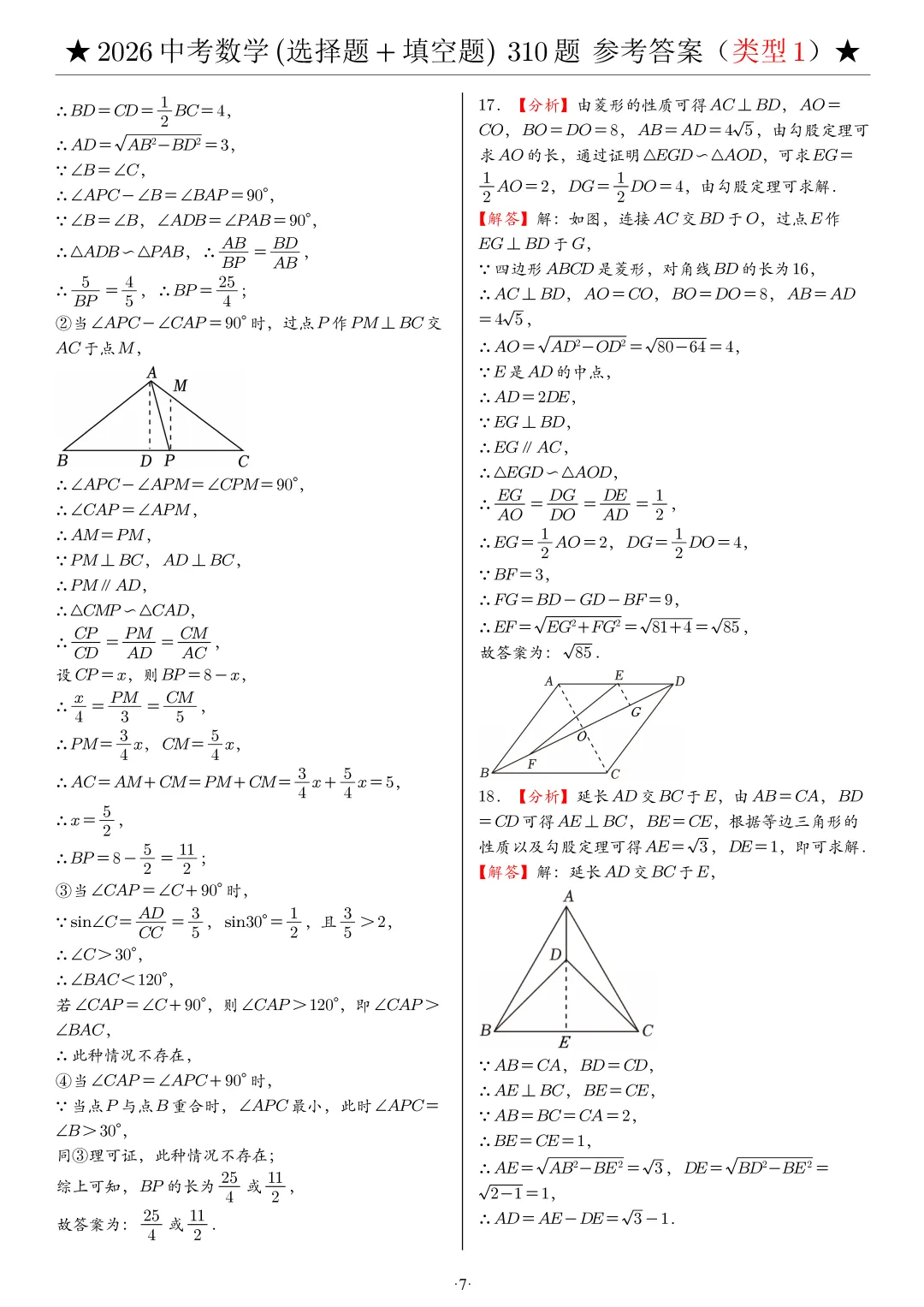 2026中考数学选填压轴拔高题汇编,助你冲刺高分!-第33张图片-四季读书网 2026中考数学选填压轴拔高题汇编,助你冲刺高分!-第33张图片-四季读书网