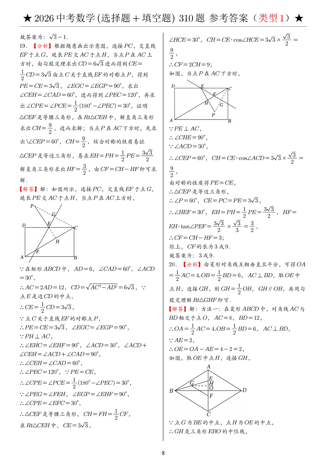 2026中考数学选填压轴拔高题汇编,助你冲刺高分!-第34张图片-四季读书网 2026中考数学选填压轴拔高题汇编,助你冲刺高分!-第34张图片-四季读书网