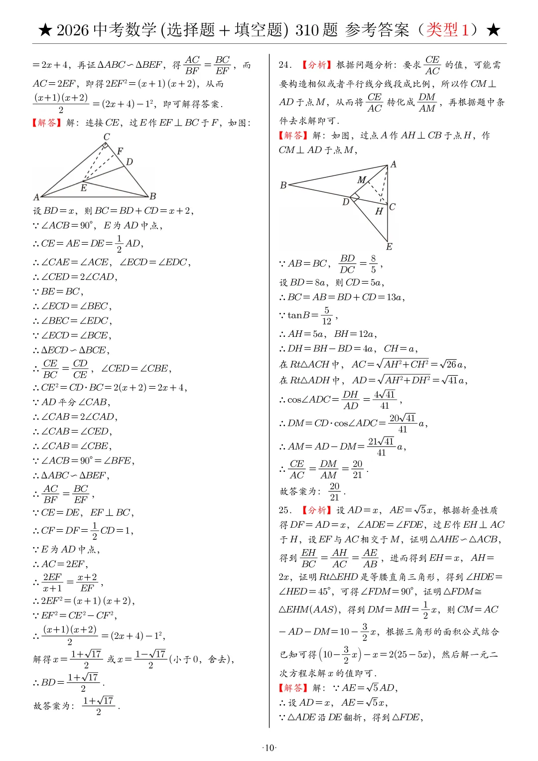 2026中考数学选填压轴拔高题汇编,助你冲刺高分!-第36张图片-四季读书网 2026中考数学选填压轴拔高题汇编,助你冲刺高分!-第36张图片-四季读书网