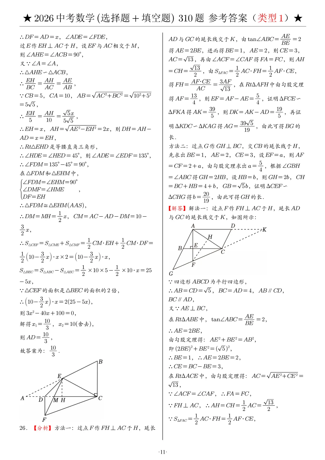 2026中考数学选填压轴拔高题汇编,助你冲刺高分!-第37张图片-四季读书网 2026中考数学选填压轴拔高题汇编,助你冲刺高分!-第37张图片-四季读书网