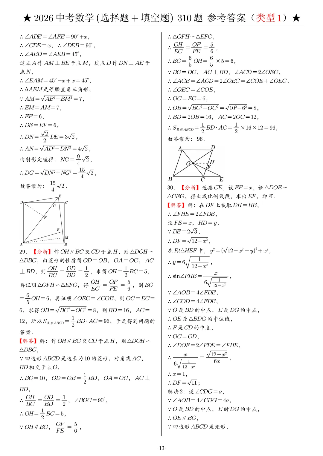 2026中考数学选填压轴拔高题汇编,助你冲刺高分!-第39张图片-四季读书网 2026中考数学选填压轴拔高题汇编,助你冲刺高分!-第39张图片-四季读书网