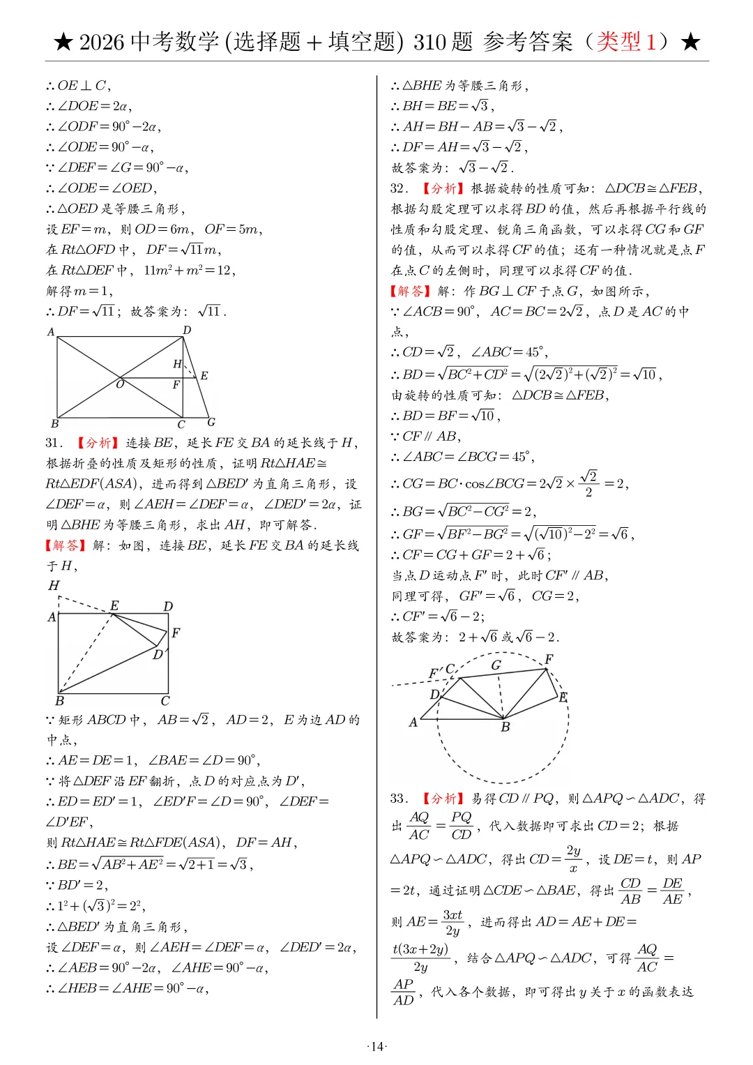 2026中考数学选填压轴拔高题汇编,助你冲刺高分!-第40张图片-四季读书网 2026中考数学选填压轴拔高题汇编,助你冲刺高分!-第40张图片-四季读书网