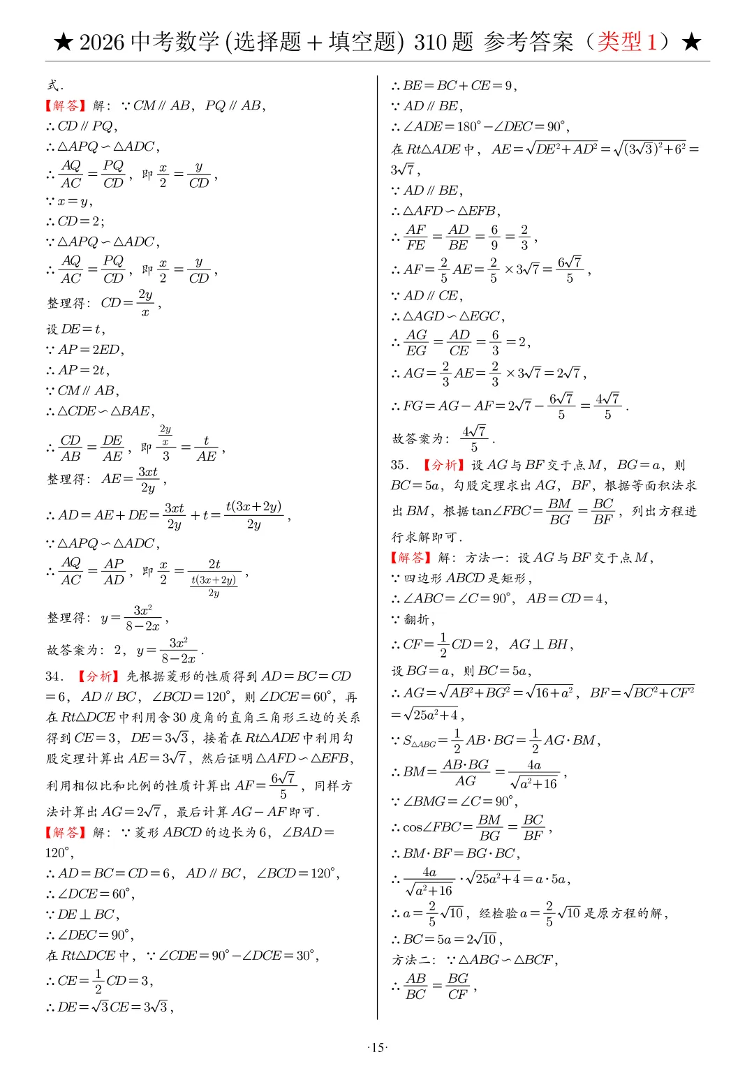 2026中考数学选填压轴拔高题汇编,助你冲刺高分!-第41张图片-四季读书网 2026中考数学选填压轴拔高题汇编,助你冲刺高分!-第41张图片-四季读书网