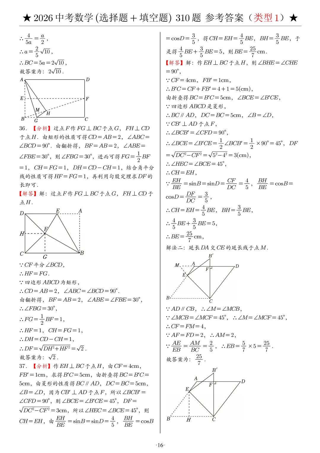 2026中考数学选填压轴拔高题汇编,助你冲刺高分!-第42张图片-四季读书网 2026中考数学选填压轴拔高题汇编,助你冲刺高分!-第42张图片-四季读书网