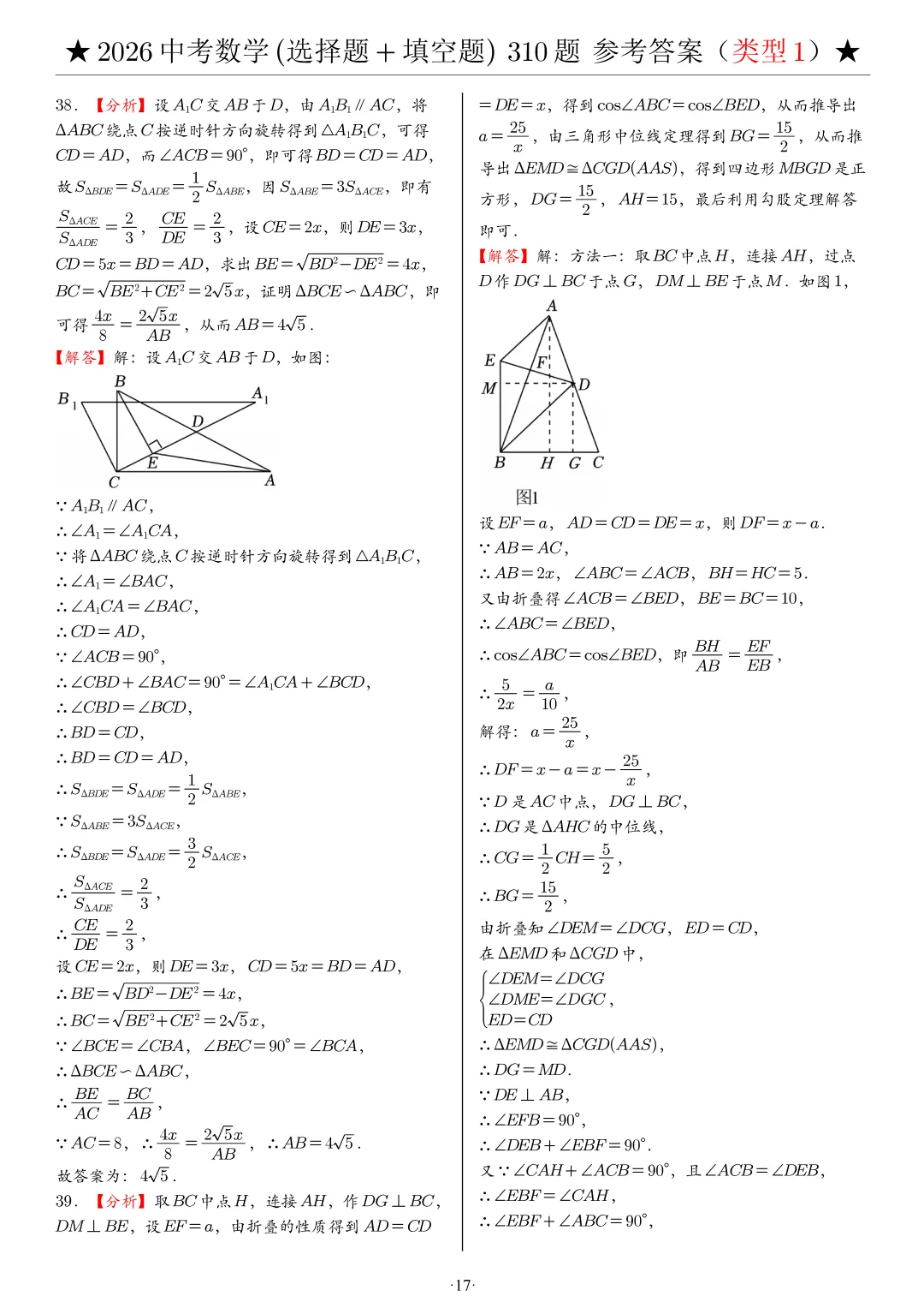 2026中考数学选填压轴拔高题汇编,助你冲刺高分!-第43张图片-四季读书网 2026中考数学选填压轴拔高题汇编,助你冲刺高分!-第43张图片-四季读书网