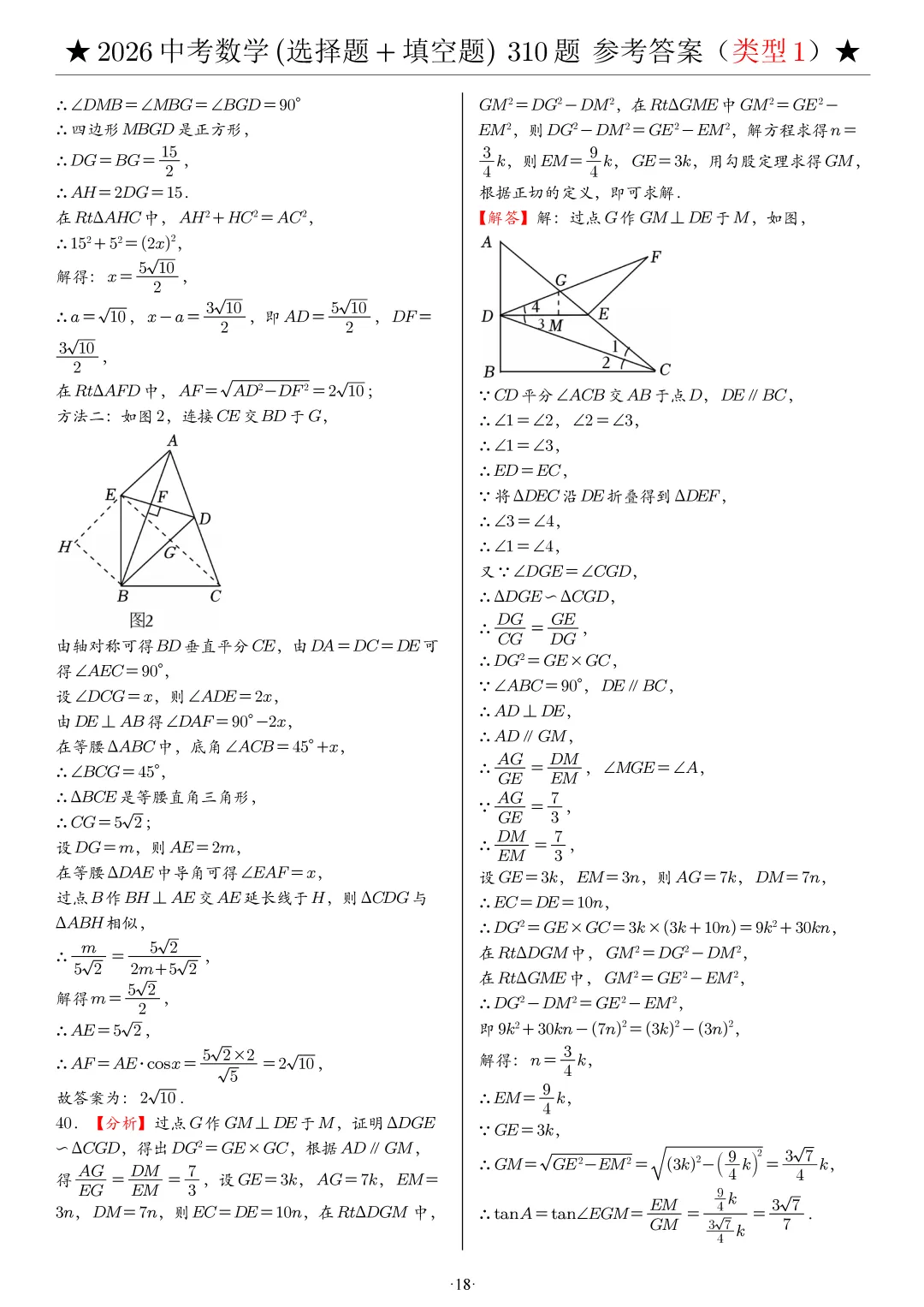 2026中考数学选填压轴拔高题汇编,助你冲刺高分!-第44张图片-四季读书网 2026中考数学选填压轴拔高题汇编,助你冲刺高分!-第44张图片-四季读书网