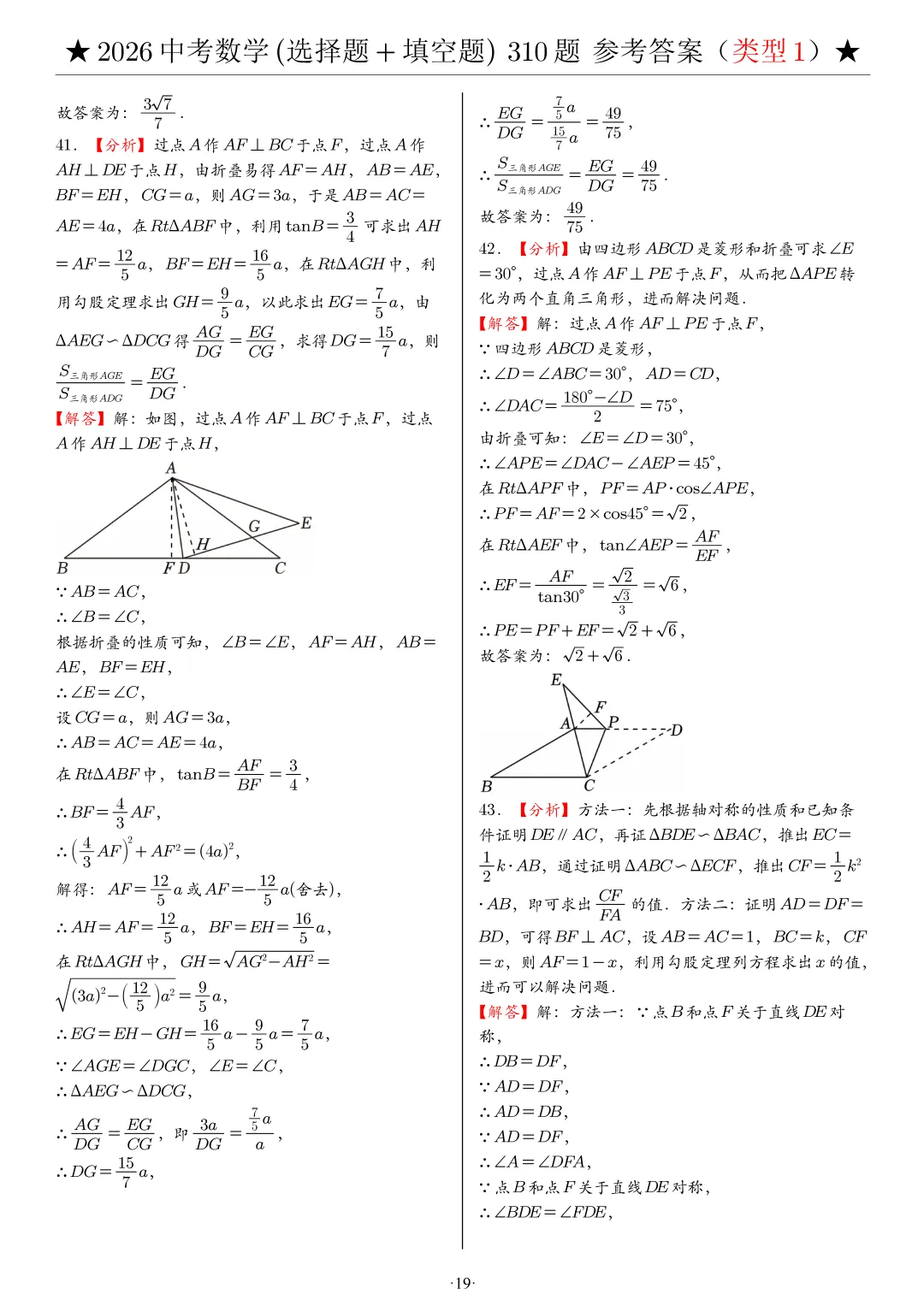 2026中考数学选填压轴拔高题汇编,助你冲刺高分!-第45张图片-四季读书网 2026中考数学选填压轴拔高题汇编,助你冲刺高分!-第45张图片-四季读书网