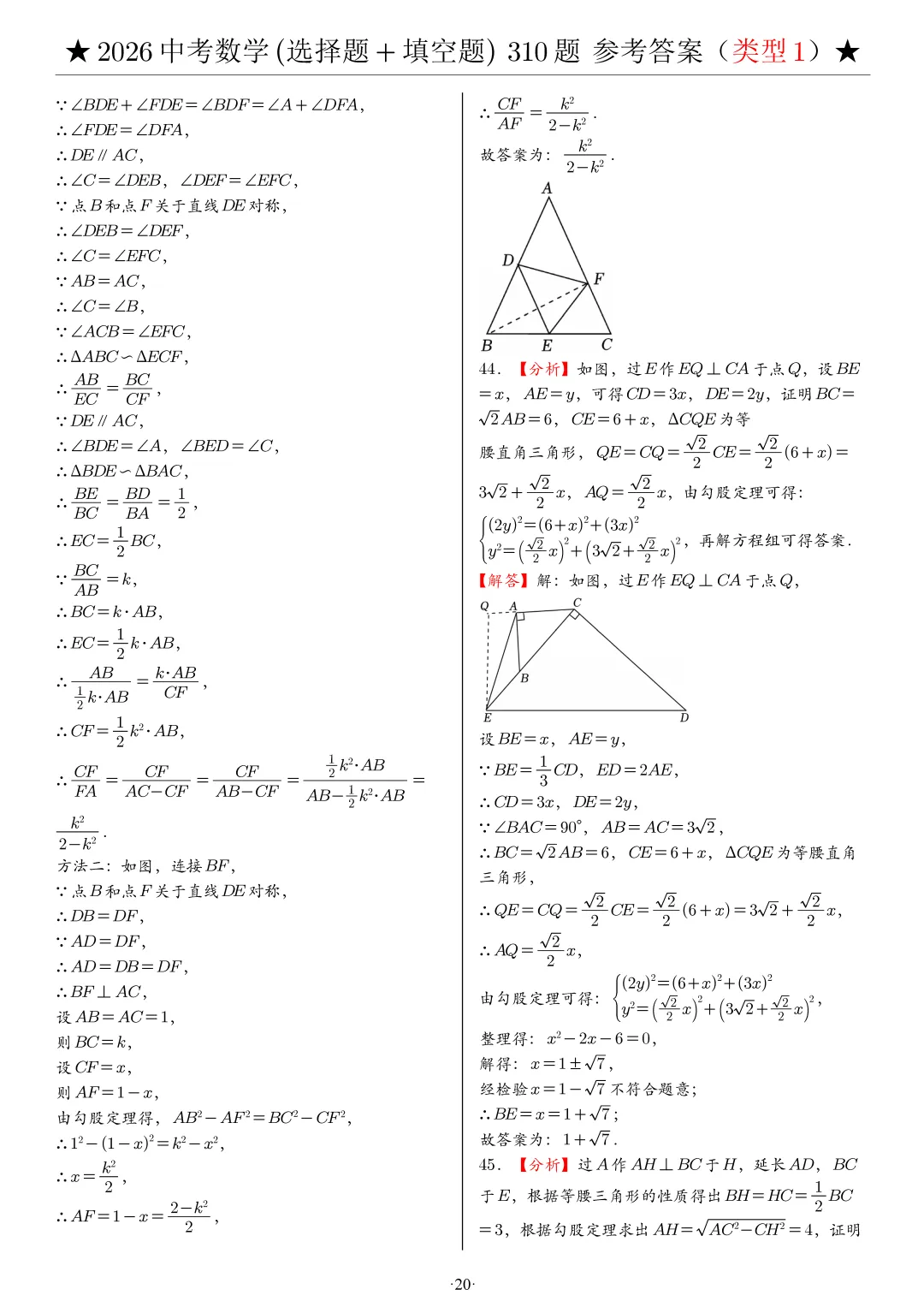 2026中考数学选填压轴拔高题汇编,助你冲刺高分!-第46张图片-四季读书网 2026中考数学选填压轴拔高题汇编,助你冲刺高分!-第46张图片-四季读书网