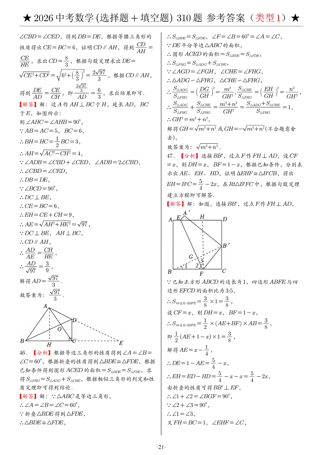 2026中考数学选填压轴拔高题汇编,助你冲刺高分!-第47张图片-四季读书网 2026中考数学选填压轴拔高题汇编,助你冲刺高分!-第47张图片-四季读书网