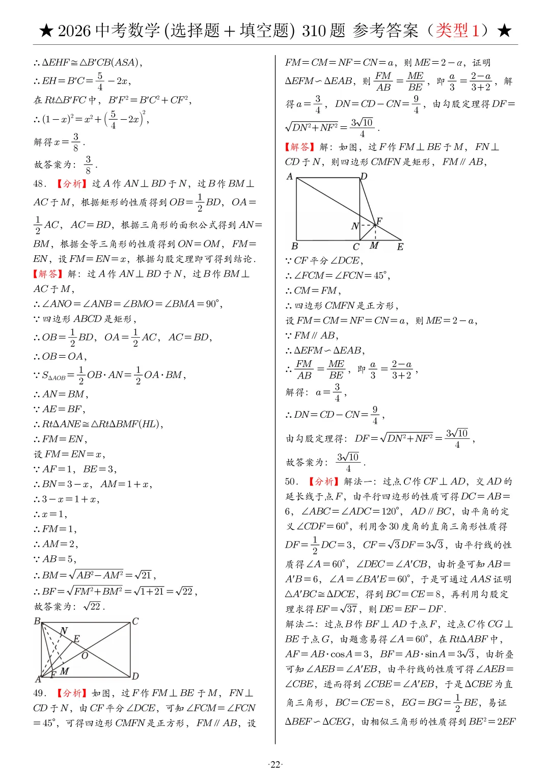 2026中考数学选填压轴拔高题汇编,助你冲刺高分!-第48张图片-四季读书网 2026中考数学选填压轴拔高题汇编,助你冲刺高分!-第48张图片-四季读书网