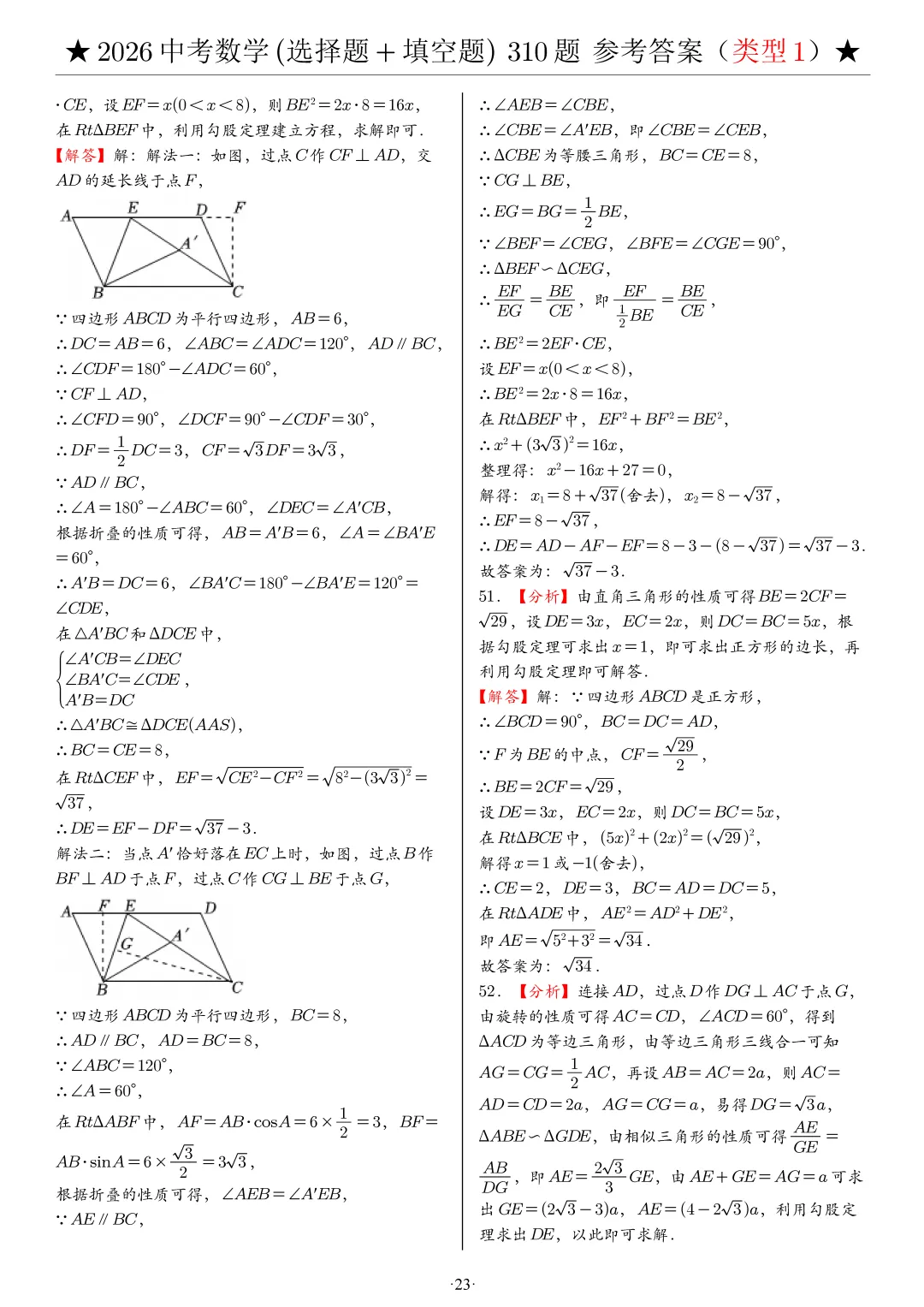 2026中考数学选填压轴拔高题汇编,助你冲刺高分!-第49张图片-四季读书网 2026中考数学选填压轴拔高题汇编,助你冲刺高分!-第49张图片-四季读书网