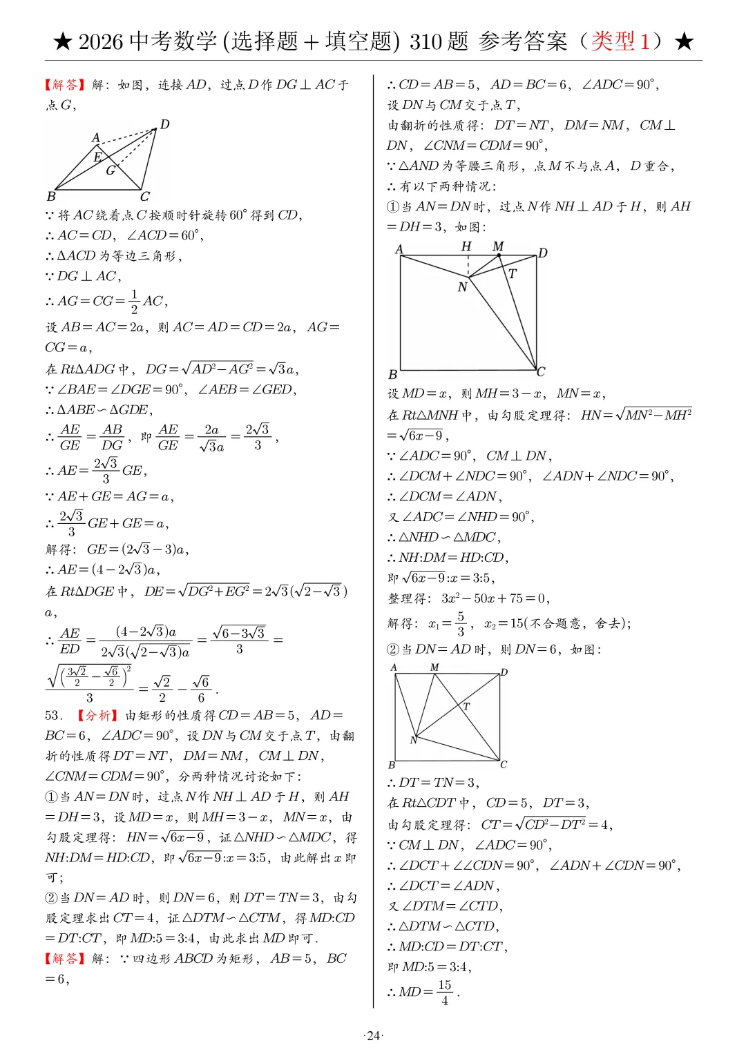2026中考数学选填压轴拔高题汇编,助你冲刺高分!-第50张图片-四季读书网 2026中考数学选填压轴拔高题汇编,助你冲刺高分!-第50张图片-四季读书网