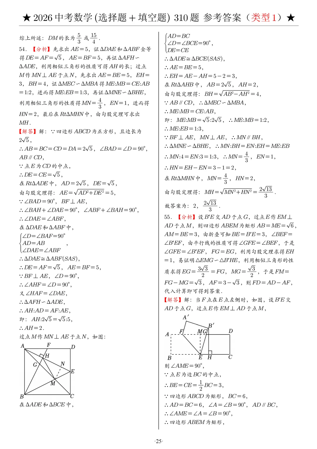 2026中考数学选填压轴拔高题汇编,助你冲刺高分!-第51张图片-四季读书网 2026中考数学选填压轴拔高题汇编,助你冲刺高分!-第51张图片-四季读书网