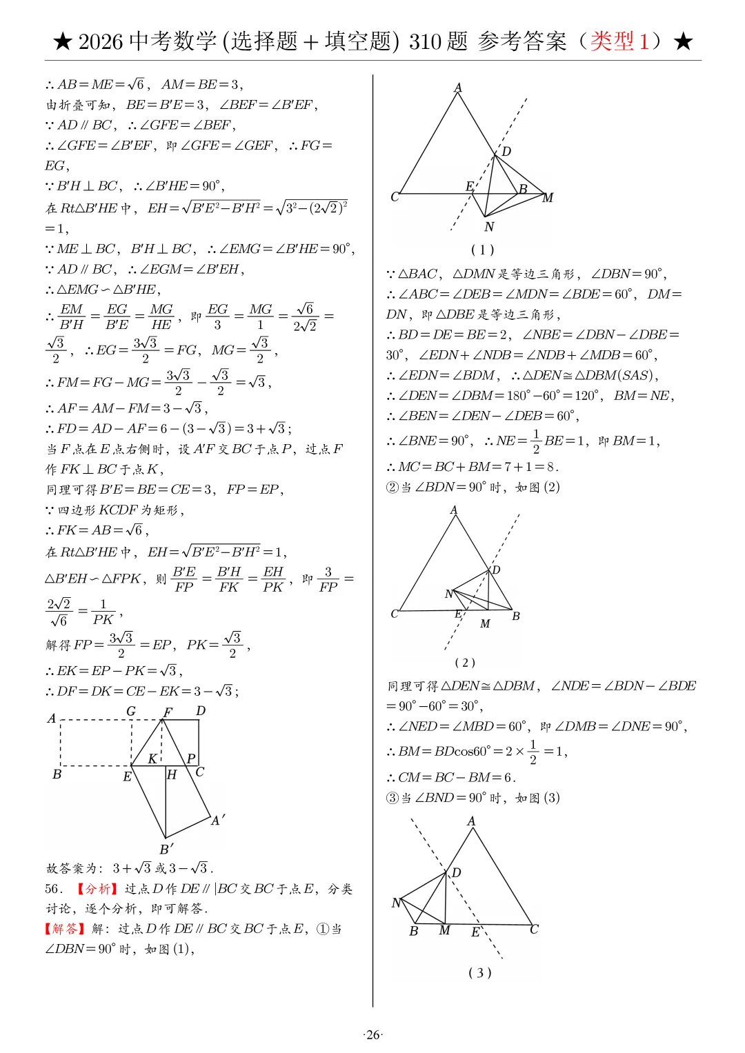 2026中考数学选填压轴拔高题汇编,助你冲刺高分!-第52张图片-四季读书网 2026中考数学选填压轴拔高题汇编,助你冲刺高分!-第52张图片-四季读书网