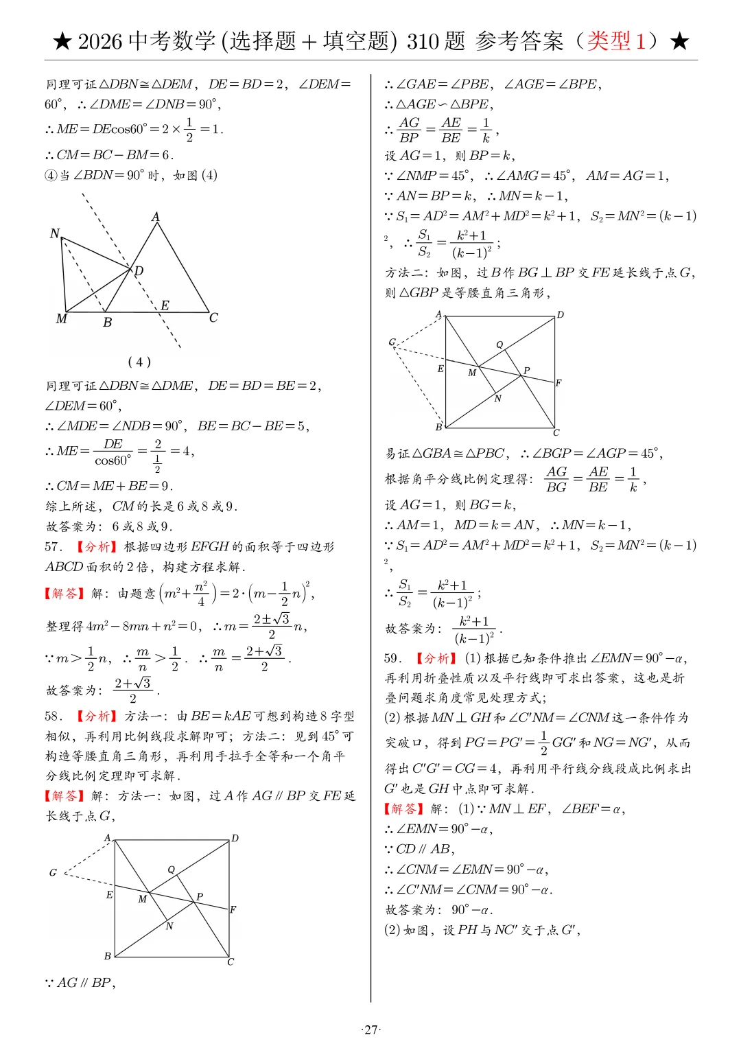 2026中考数学选填压轴拔高题汇编,助你冲刺高分!-第53张图片-四季读书网 2026中考数学选填压轴拔高题汇编,助你冲刺高分!-第53张图片-四季读书网