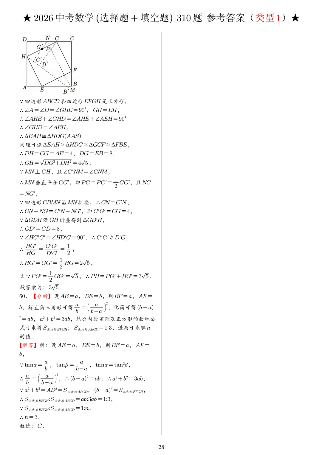 2026中考数学选填压轴拔高题汇编,助你冲刺高分!-第54张图片-四季读书网 2026中考数学选填压轴拔高题汇编,助你冲刺高分!-第54张图片-四季读书网