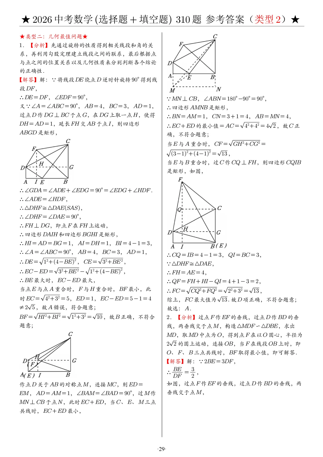 2026中考数学选填压轴拔高题汇编,助你冲刺高分!-第55张图片-四季读书网 2026中考数学选填压轴拔高题汇编,助你冲刺高分!-第55张图片-四季读书网