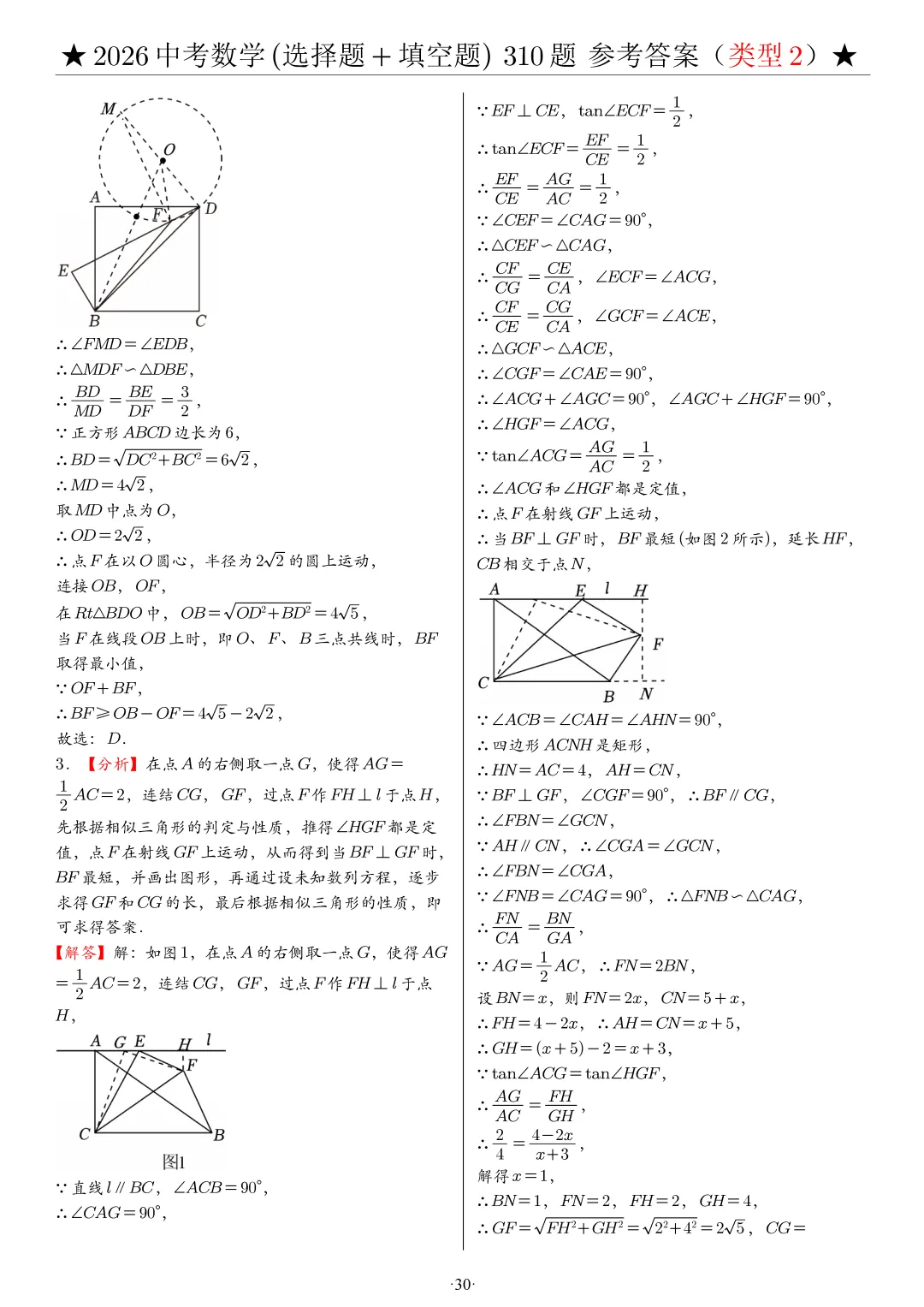 2026中考数学选填压轴拔高题汇编,助你冲刺高分!-第56张图片-四季读书网 2026中考数学选填压轴拔高题汇编,助你冲刺高分!-第56张图片-四季读书网