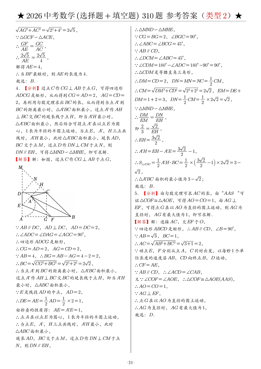 2026中考数学选填压轴拔高题汇编,助你冲刺高分!-第57张图片-四季读书网 2026中考数学选填压轴拔高题汇编,助你冲刺高分!-第57张图片-四季读书网