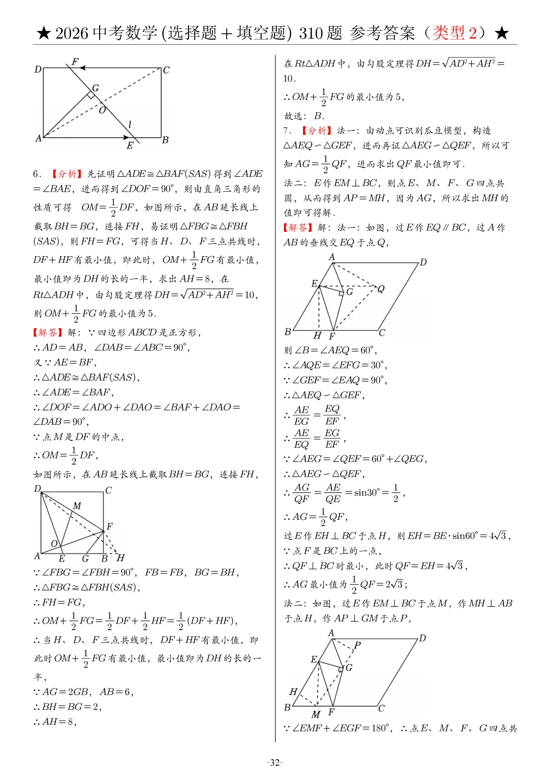 2026中考数学选填压轴拔高题汇编,助你冲刺高分!-第58张图片-四季读书网 2026中考数学选填压轴拔高题汇编,助你冲刺高分!-第58张图片-四季读书网