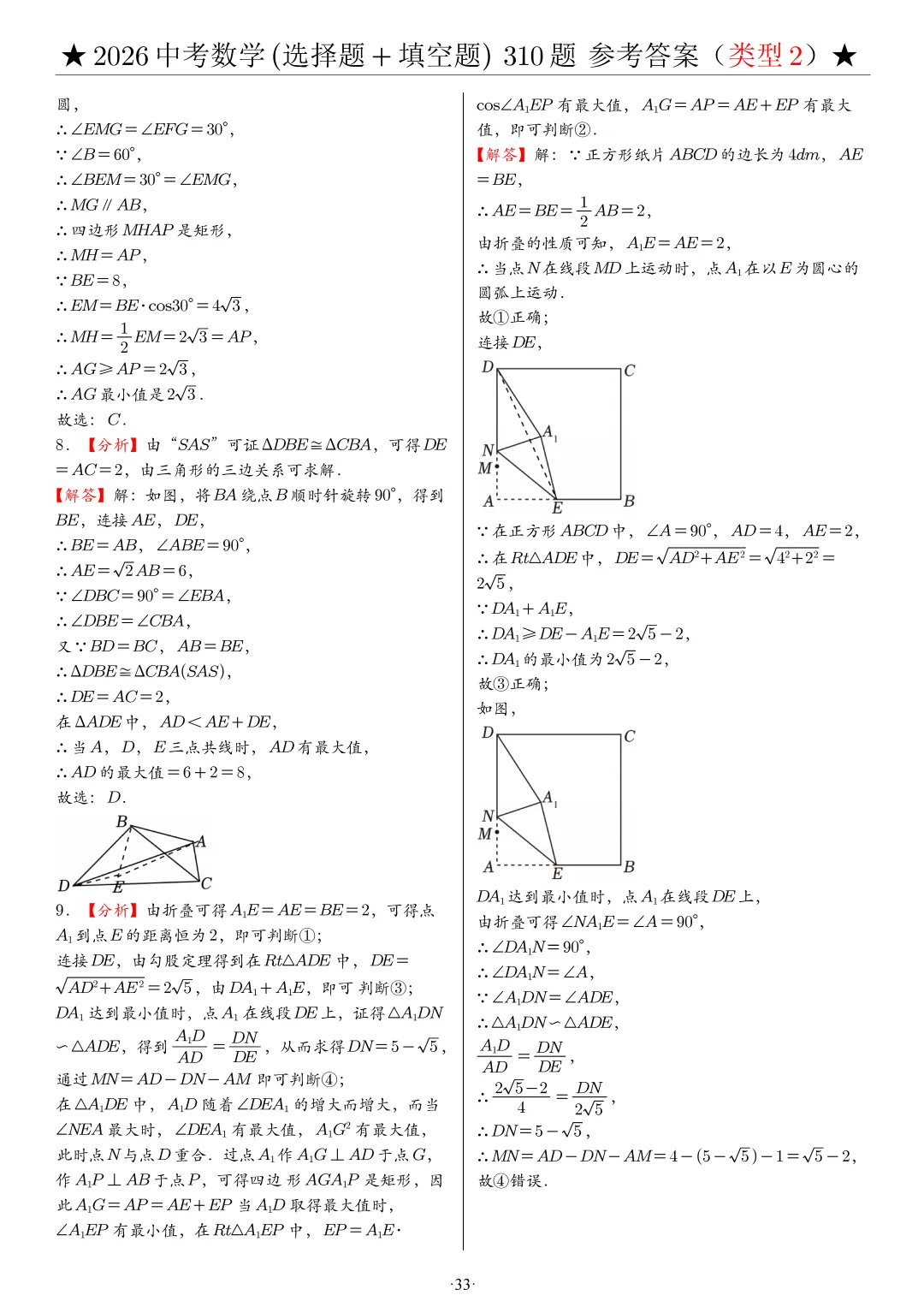 2026中考数学选填压轴拔高题汇编,助你冲刺高分!-第59张图片-四季读书网 2026中考数学选填压轴拔高题汇编,助你冲刺高分!-第59张图片-四季读书网