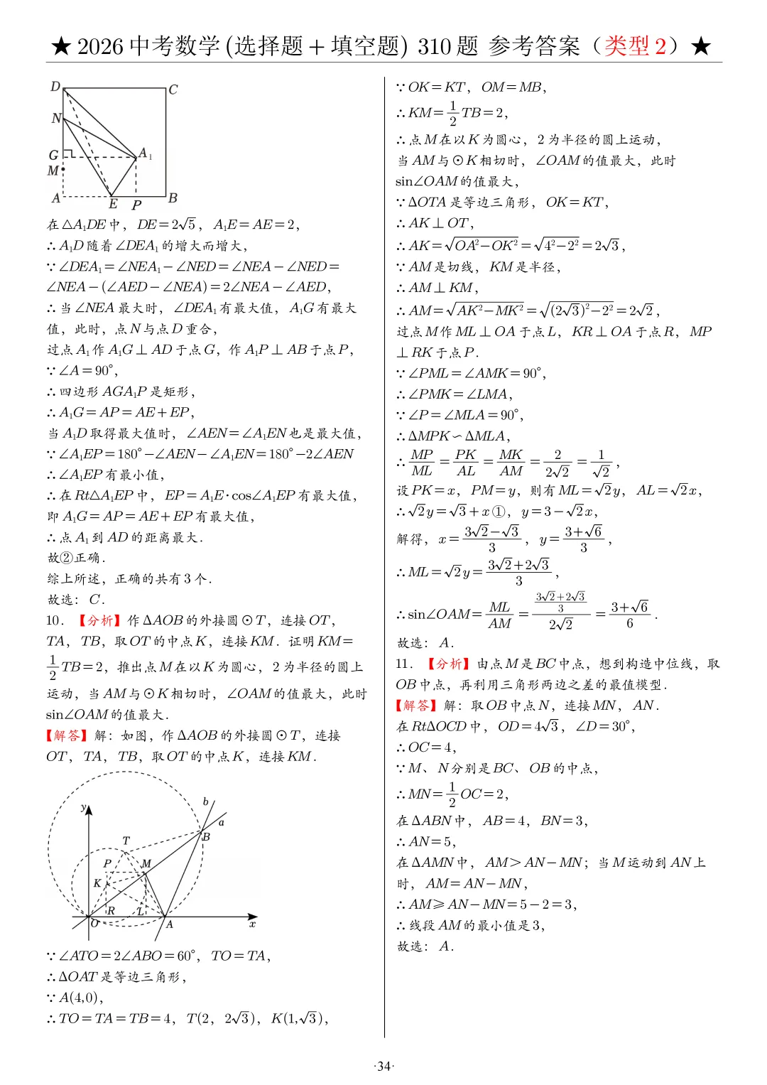 2026中考数学选填压轴拔高题汇编,助你冲刺高分!-第60张图片-四季读书网 2026中考数学选填压轴拔高题汇编,助你冲刺高分!-第60张图片-四季读书网