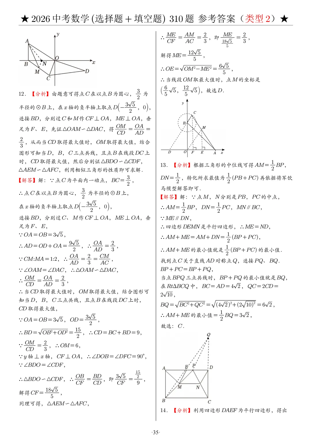 2026中考数学选填压轴拔高题汇编,助你冲刺高分!-第61张图片-四季读书网 2026中考数学选填压轴拔高题汇编,助你冲刺高分!-第61张图片-四季读书网