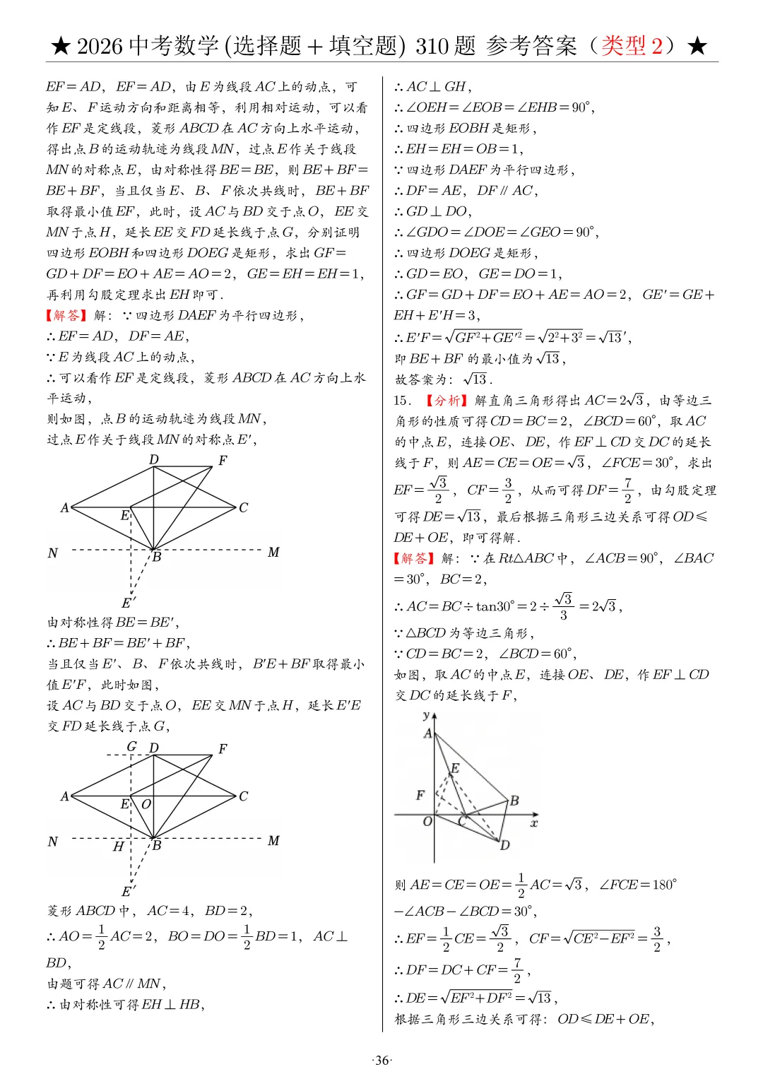2026中考数学选填压轴拔高题汇编,助你冲刺高分!-第62张图片-四季读书网 2026中考数学选填压轴拔高题汇编,助你冲刺高分!-第62张图片-四季读书网