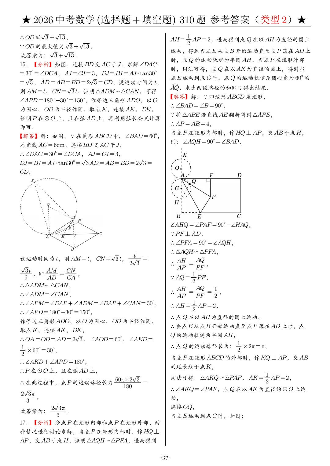 2026中考数学选填压轴拔高题汇编,助你冲刺高分!-第63张图片-四季读书网 2026中考数学选填压轴拔高题汇编,助你冲刺高分!-第63张图片-四季读书网