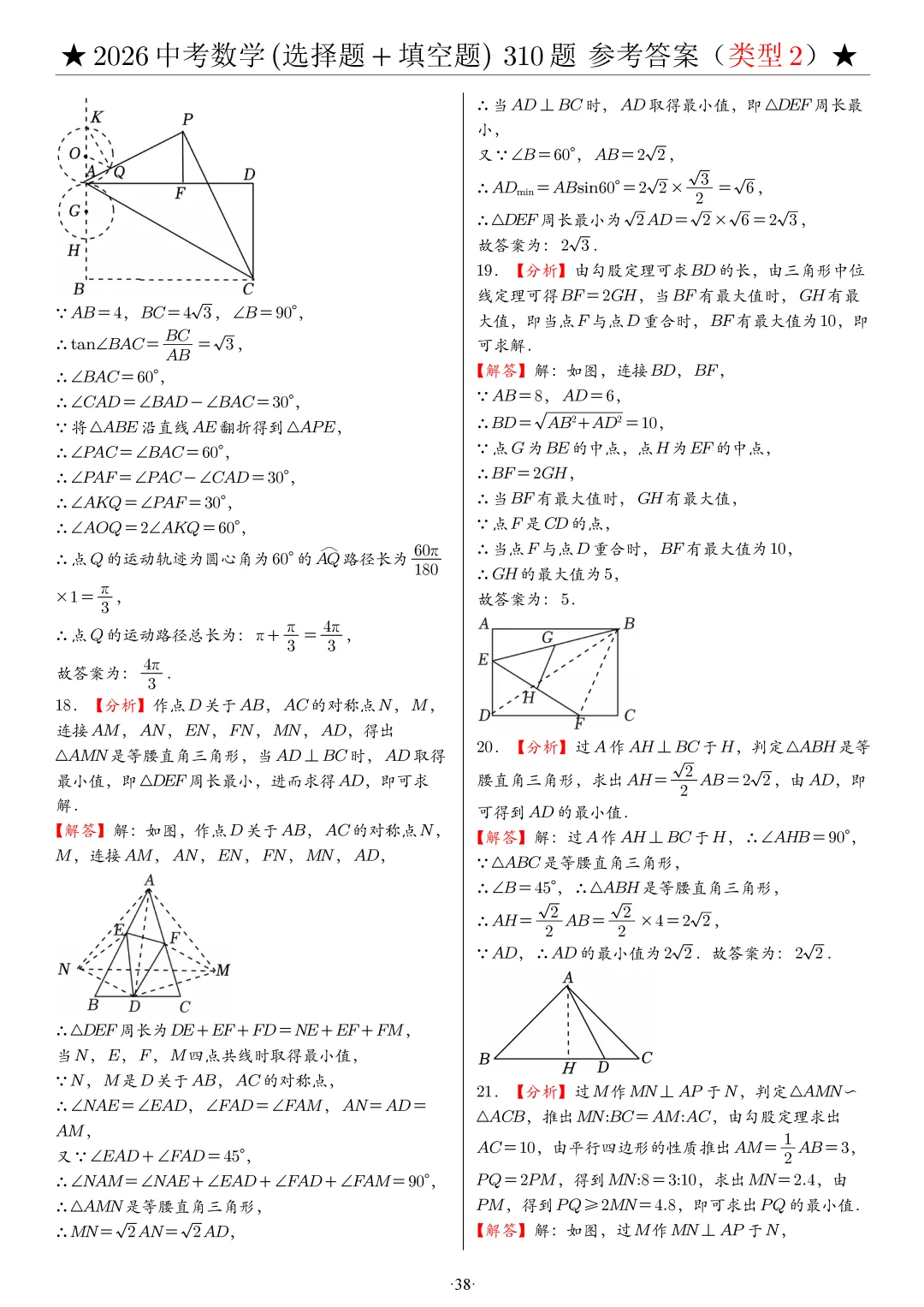 2026中考数学选填压轴拔高题汇编,助你冲刺高分!-第64张图片-四季读书网 2026中考数学选填压轴拔高题汇编,助你冲刺高分!-第64张图片-四季读书网