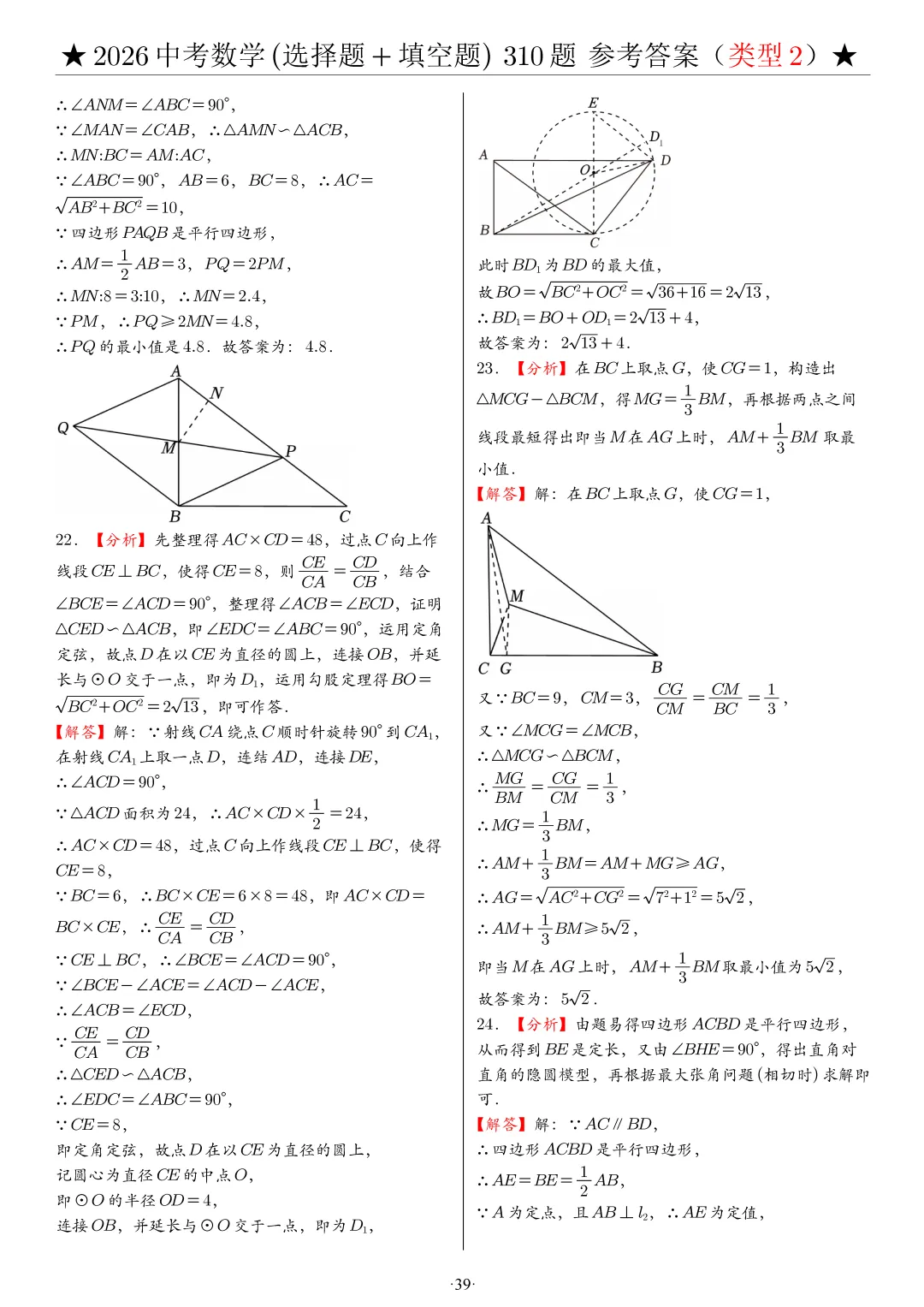 2026中考数学选填压轴拔高题汇编,助你冲刺高分!-第65张图片-四季读书网 2026中考数学选填压轴拔高题汇编,助你冲刺高分!-第65张图片-四季读书网