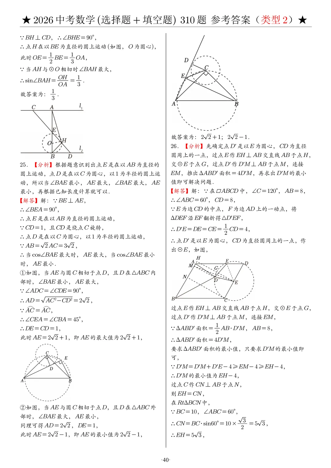 2026中考数学选填压轴拔高题汇编,助你冲刺高分!-第66张图片-四季读书网 2026中考数学选填压轴拔高题汇编,助你冲刺高分!-第66张图片-四季读书网