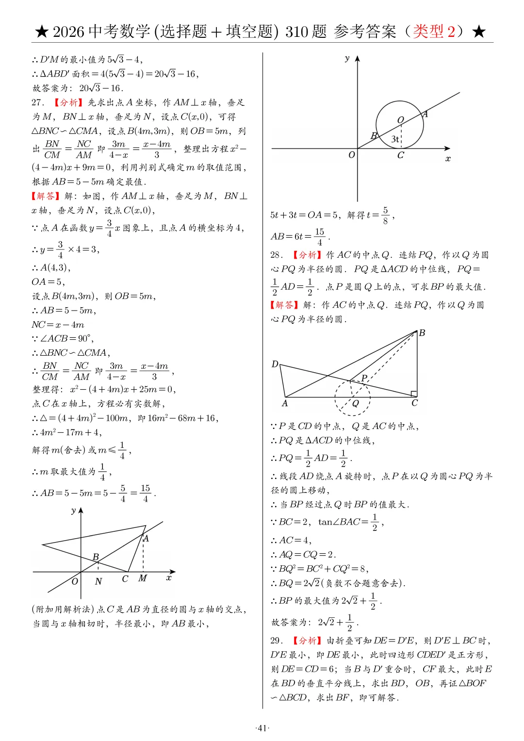 2026中考数学选填压轴拔高题汇编,助你冲刺高分!-第67张图片-四季读书网 2026中考数学选填压轴拔高题汇编,助你冲刺高分!-第67张图片-四季读书网