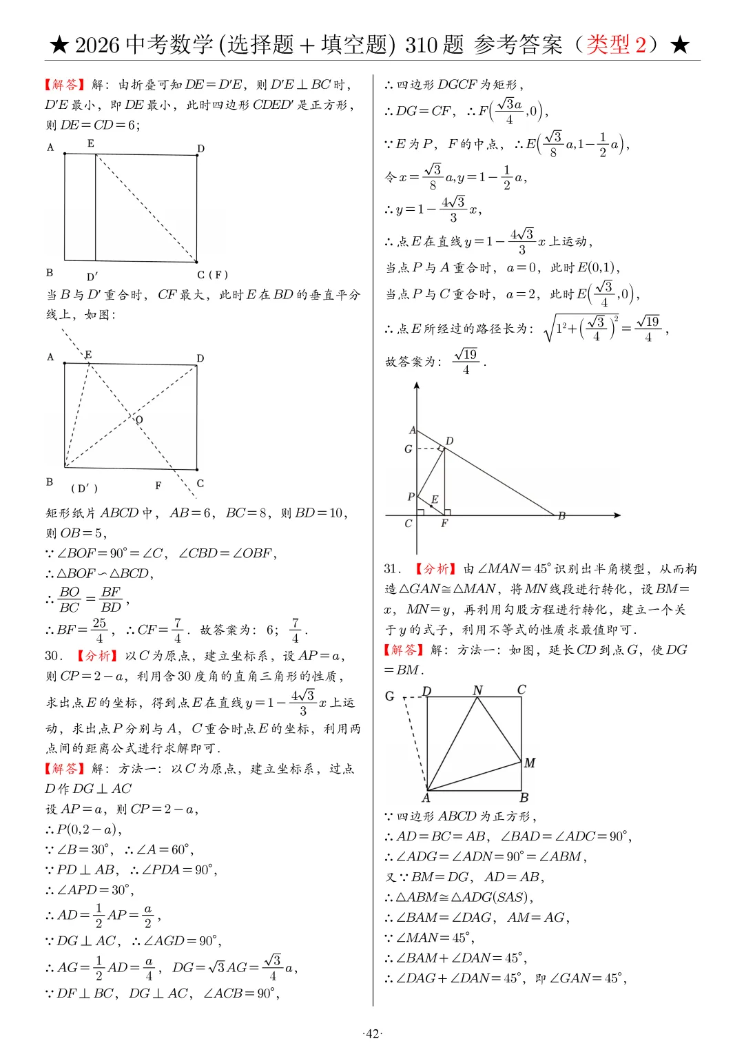 2026中考数学选填压轴拔高题汇编,助你冲刺高分!-第68张图片-四季读书网 2026中考数学选填压轴拔高题汇编,助你冲刺高分!-第68张图片-四季读书网