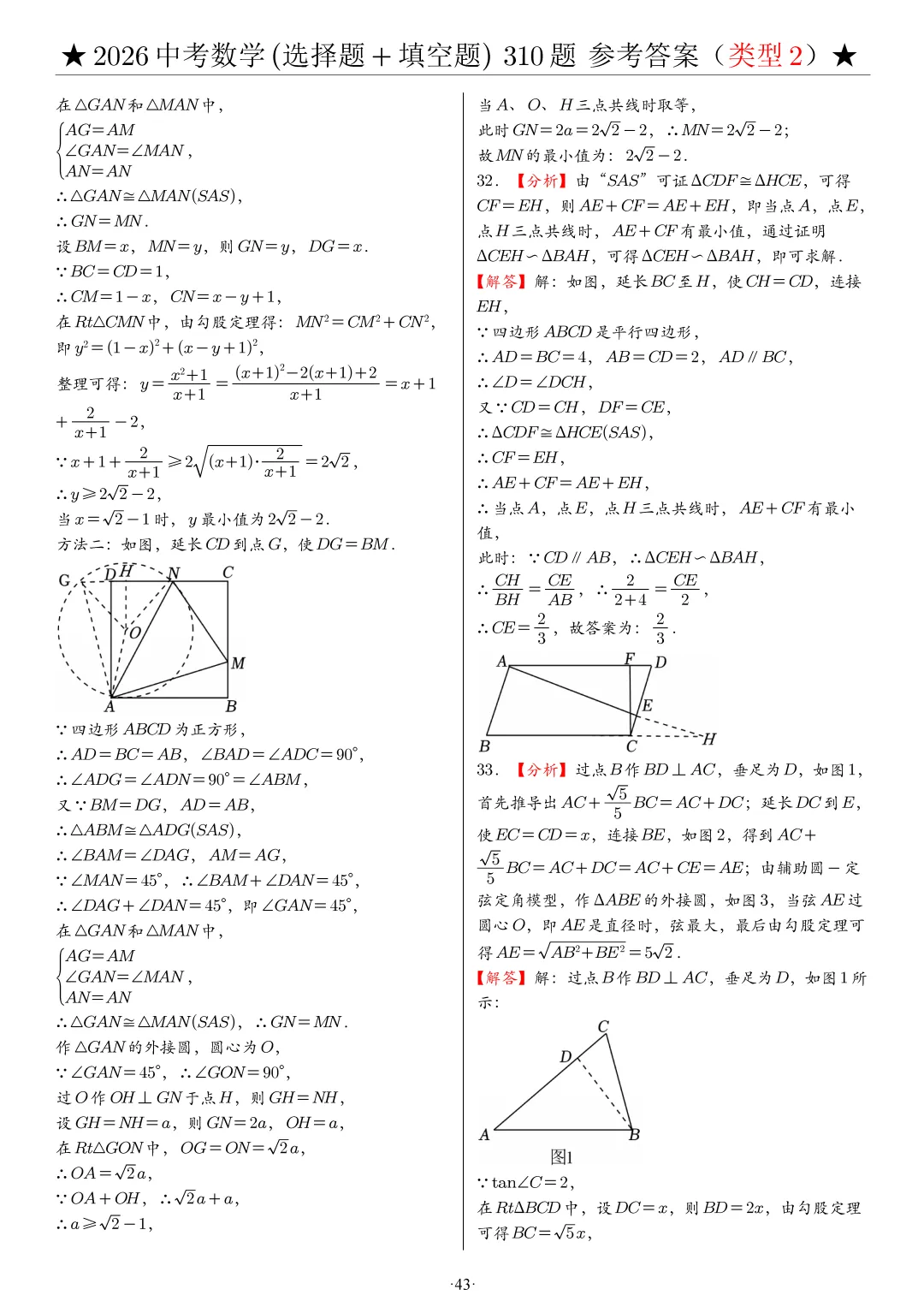 2026中考数学选填压轴拔高题汇编,助你冲刺高分!-第69张图片-四季读书网 2026中考数学选填压轴拔高题汇编,助你冲刺高分!-第69张图片-四季读书网