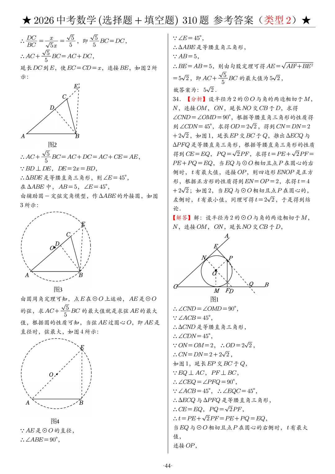 2026中考数学选填压轴拔高题汇编,助你冲刺高分!-第70张图片-四季读书网 2026中考数学选填压轴拔高题汇编,助你冲刺高分!-第70张图片-四季读书网