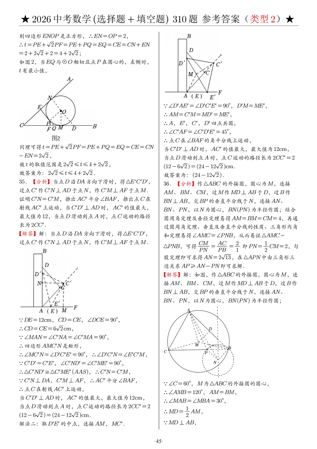 2026中考数学选填压轴拔高题汇编,助你冲刺高分!-第71张图片-四季读书网 2026中考数学选填压轴拔高题汇编,助你冲刺高分!-第71张图片-四季读书网