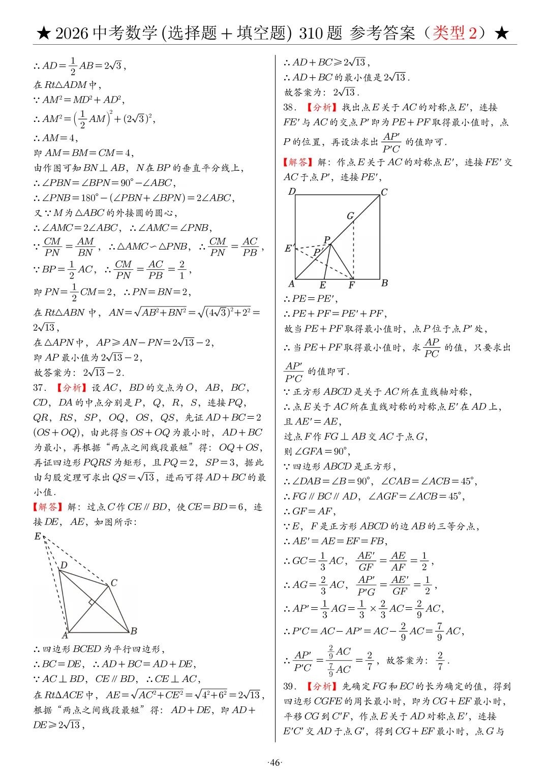 2026中考数学选填压轴拔高题汇编,助你冲刺高分!-第72张图片-四季读书网 2026中考数学选填压轴拔高题汇编,助你冲刺高分!-第72张图片-四季读书网