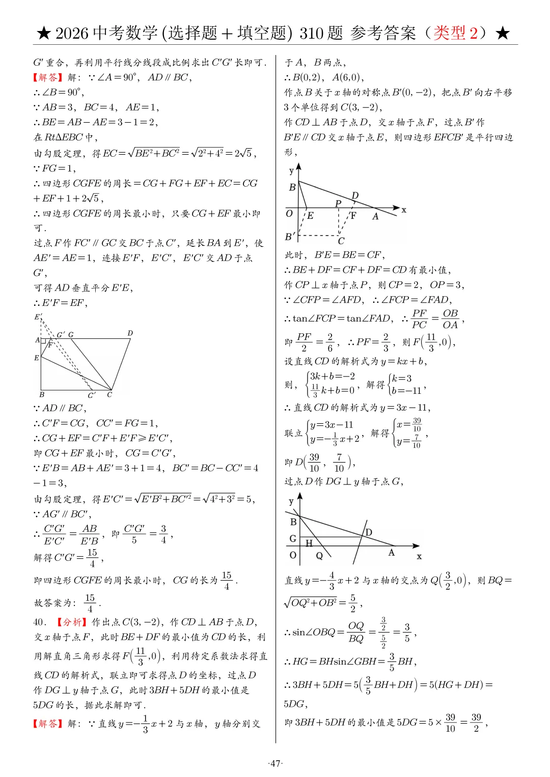 2026中考数学选填压轴拔高题汇编,助你冲刺高分!-第73张图片-四季读书网 2026中考数学选填压轴拔高题汇编,助你冲刺高分!-第73张图片-四季读书网