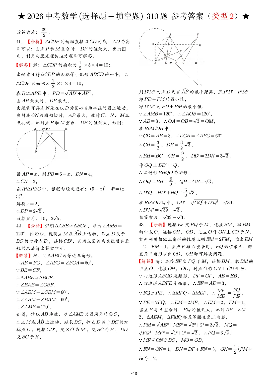 2026中考数学选填压轴拔高题汇编,助你冲刺高分!-第74张图片-四季读书网 2026中考数学选填压轴拔高题汇编,助你冲刺高分!-第74张图片-四季读书网