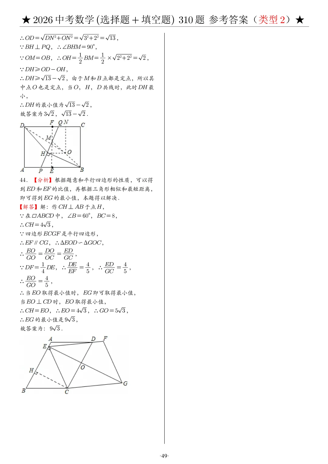 2026中考数学选填压轴拔高题汇编,助你冲刺高分!-第75张图片-四季读书网 2026中考数学选填压轴拔高题汇编,助你冲刺高分!-第75张图片-四季读书网
