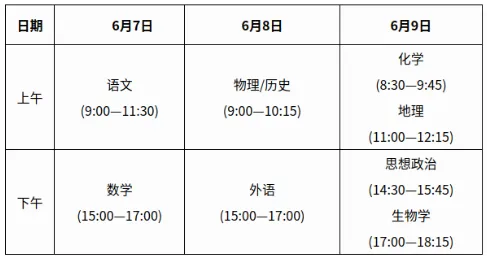 资讯丨6月招考月历上新,高考、中考的注意事项都在这里-第2张图片-四季读书网