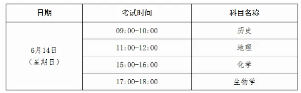 资讯丨6月招考月历上新,高考、中考的注意事项都在这里-第3张图片-四季读书网