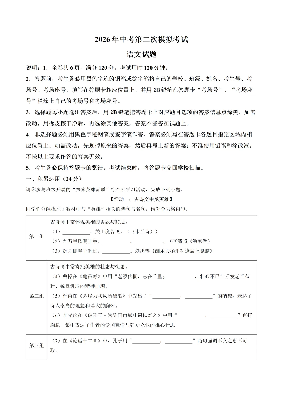 2025-2026学年广东省中考语文二模试卷(含答案)-第1张图片-四季读书网