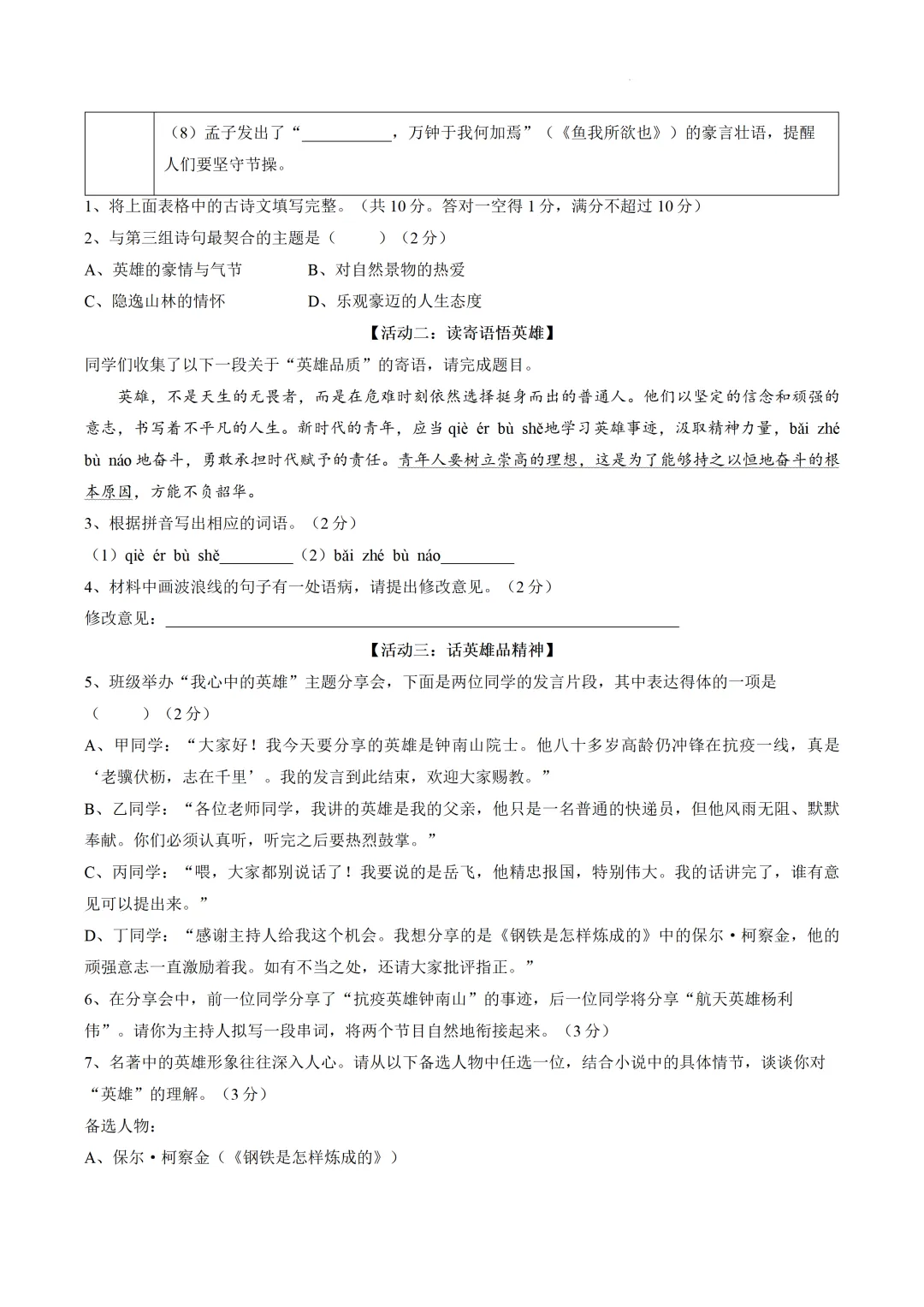 2025-2026学年广东省中考语文二模试卷(含答案)-第2张图片-四季读书网
