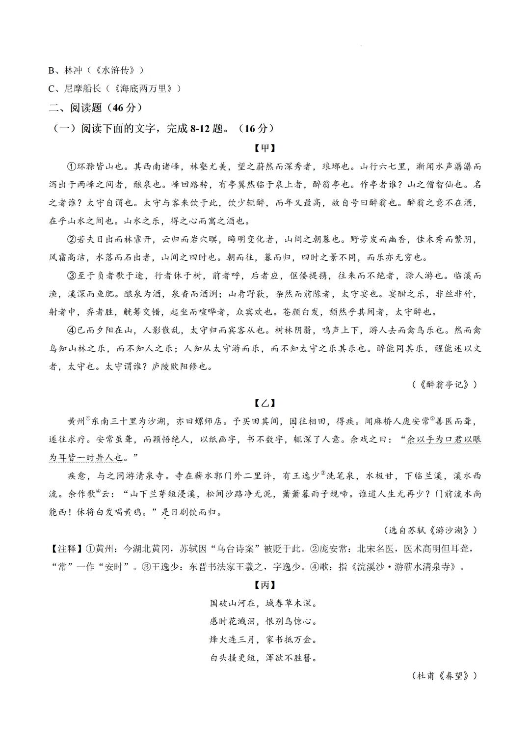 2025-2026学年广东省中考语文二模试卷(含答案)-第3张图片-四季读书网