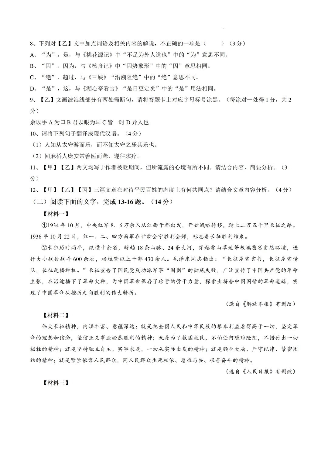 2025-2026学年广东省中考语文二模试卷(含答案)-第4张图片-四季读书网