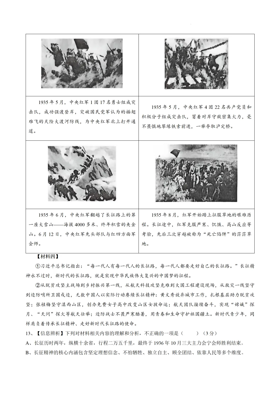 2025-2026学年广东省中考语文二模试卷(含答案)-第5张图片-四季读书网