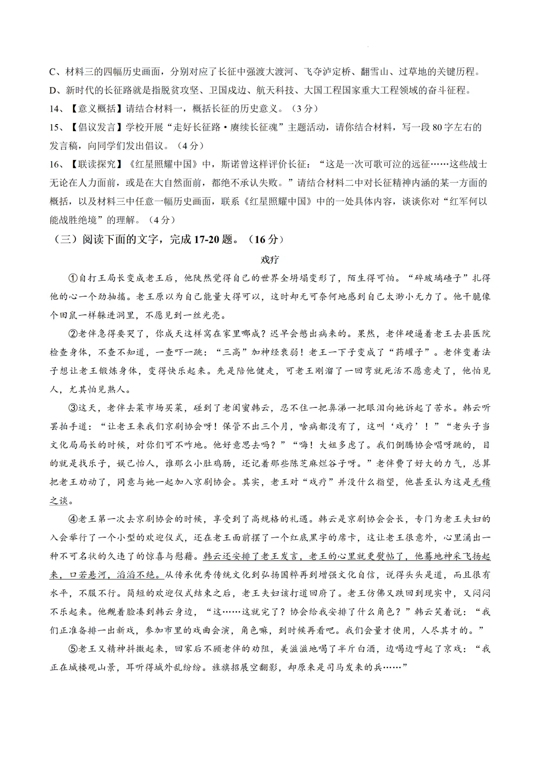 2025-2026学年广东省中考语文二模试卷(含答案)-第6张图片-四季读书网